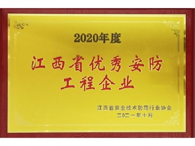 省安防工程企業