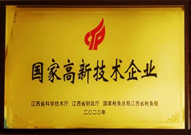 國家高新技術企業