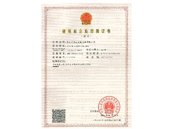 建築企業資質證書