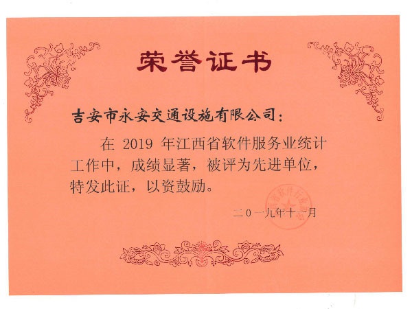 江西省軟件服務先進單位