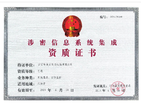 涉密（mì）資質