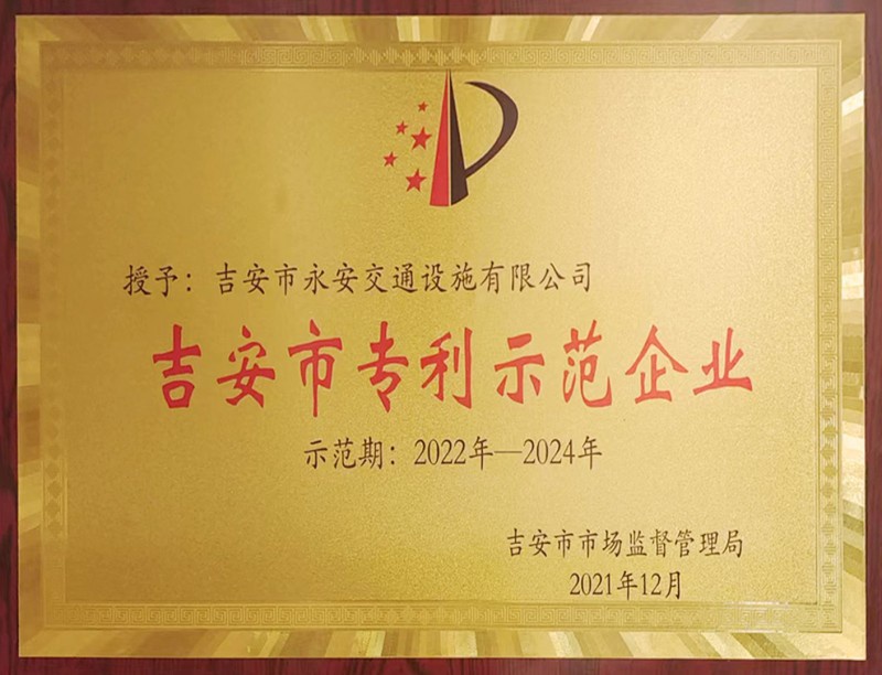 吉安市專利示範企業